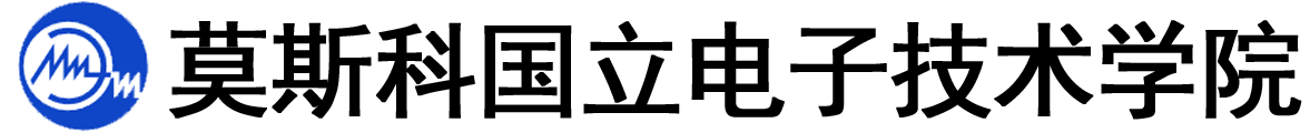 俄罗斯莫斯科国立电子技术学院logo